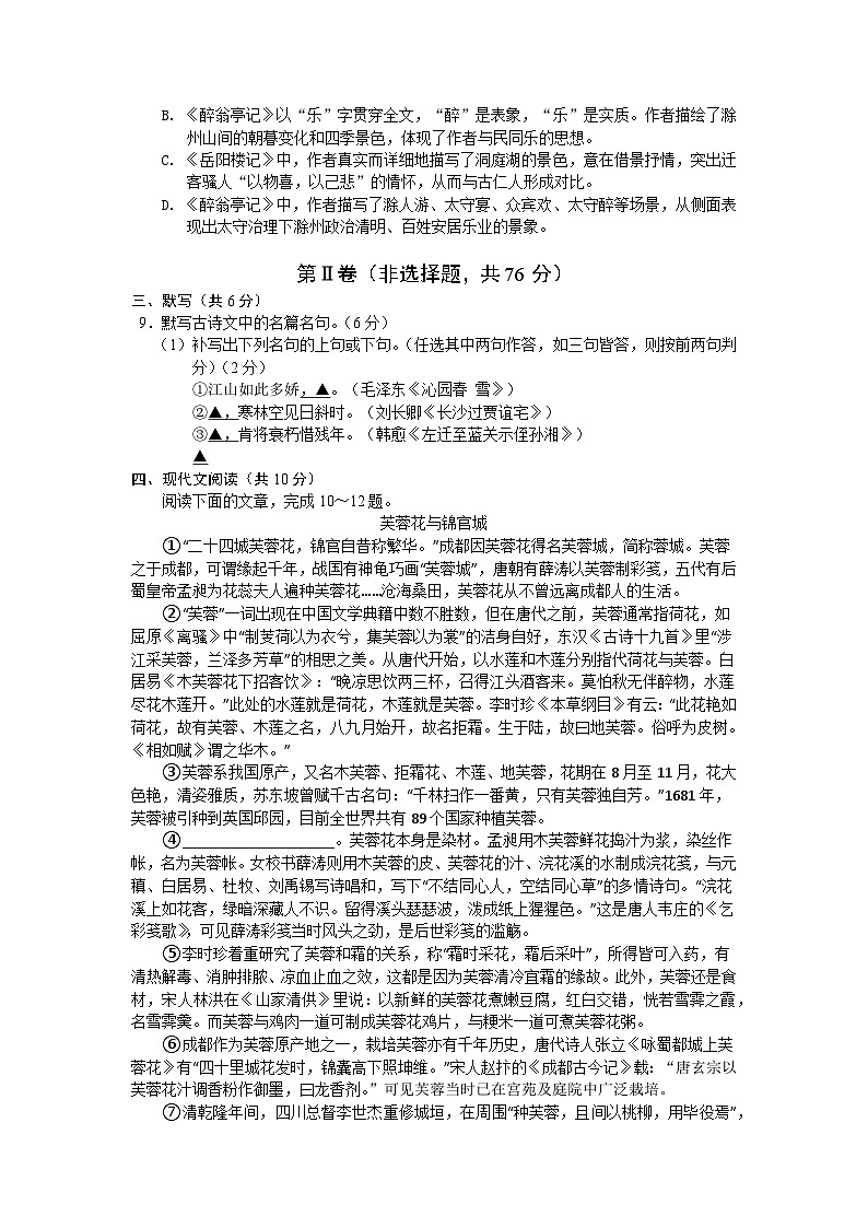 四川省彭州中学2025-2026学年九年级上学期10月测试语文试题（含答案）第3页