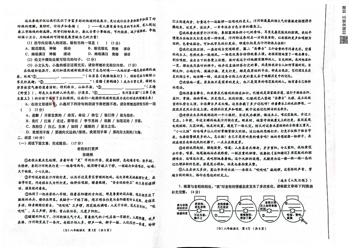 甘肃省陇南市西和县2025-2026学年八年级上学期10月期中语文试题第2页