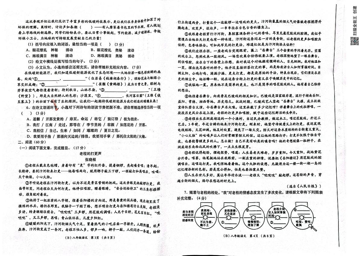 甘肃省陇南市西和县2025-2026学年八年级上学期10月期中语文试题第2页
