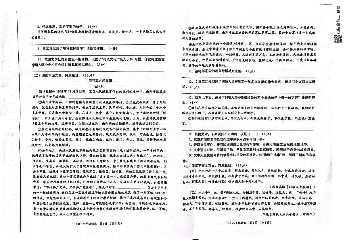 甘肃省陇南市西和县2025-2026学年八年级上学期10月期中语文试题第3页