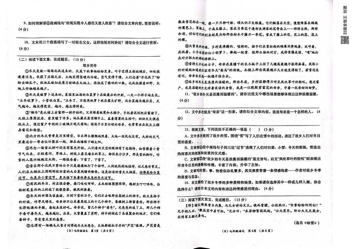 甘肃省陇南市西和县2025-2026学年七年级上学期10月期中语文试题第3页