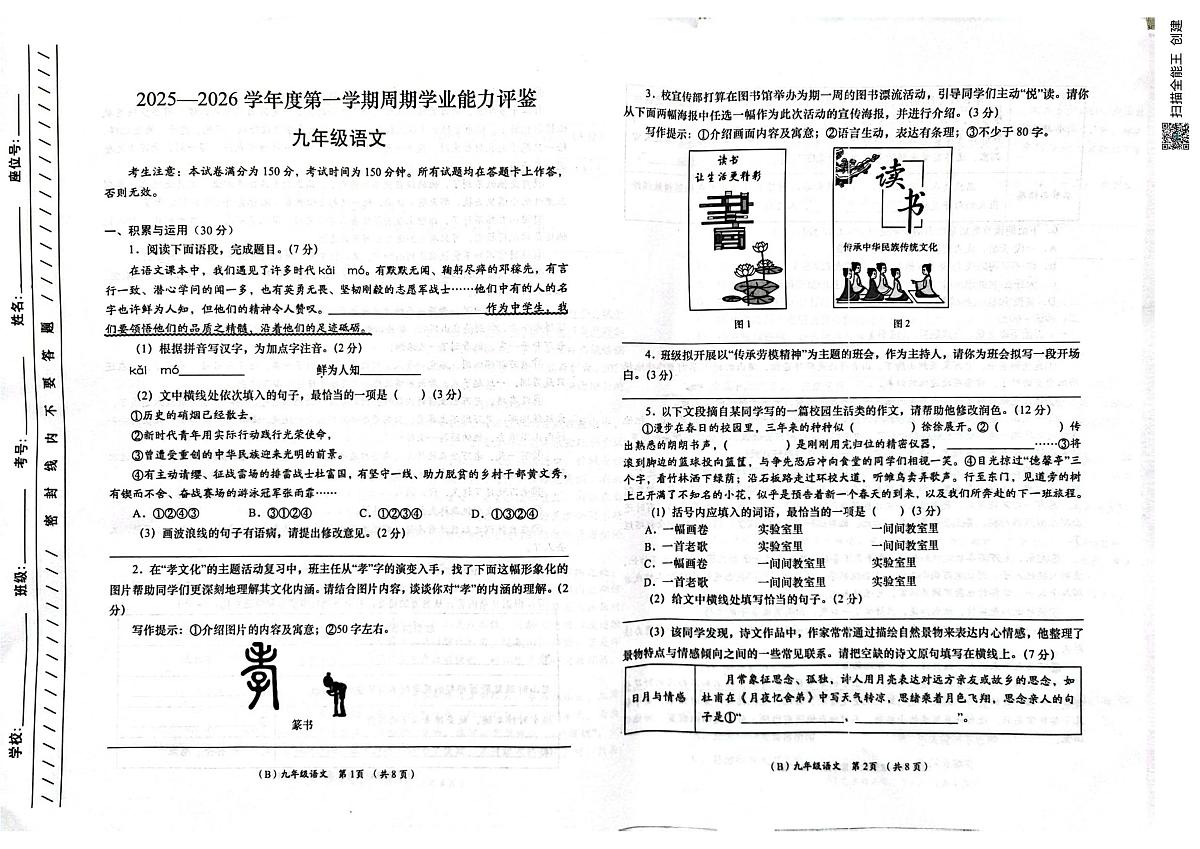 甘肃省陇南市西和县2025-2026学年九年级上学期10月期中语文试题第1页