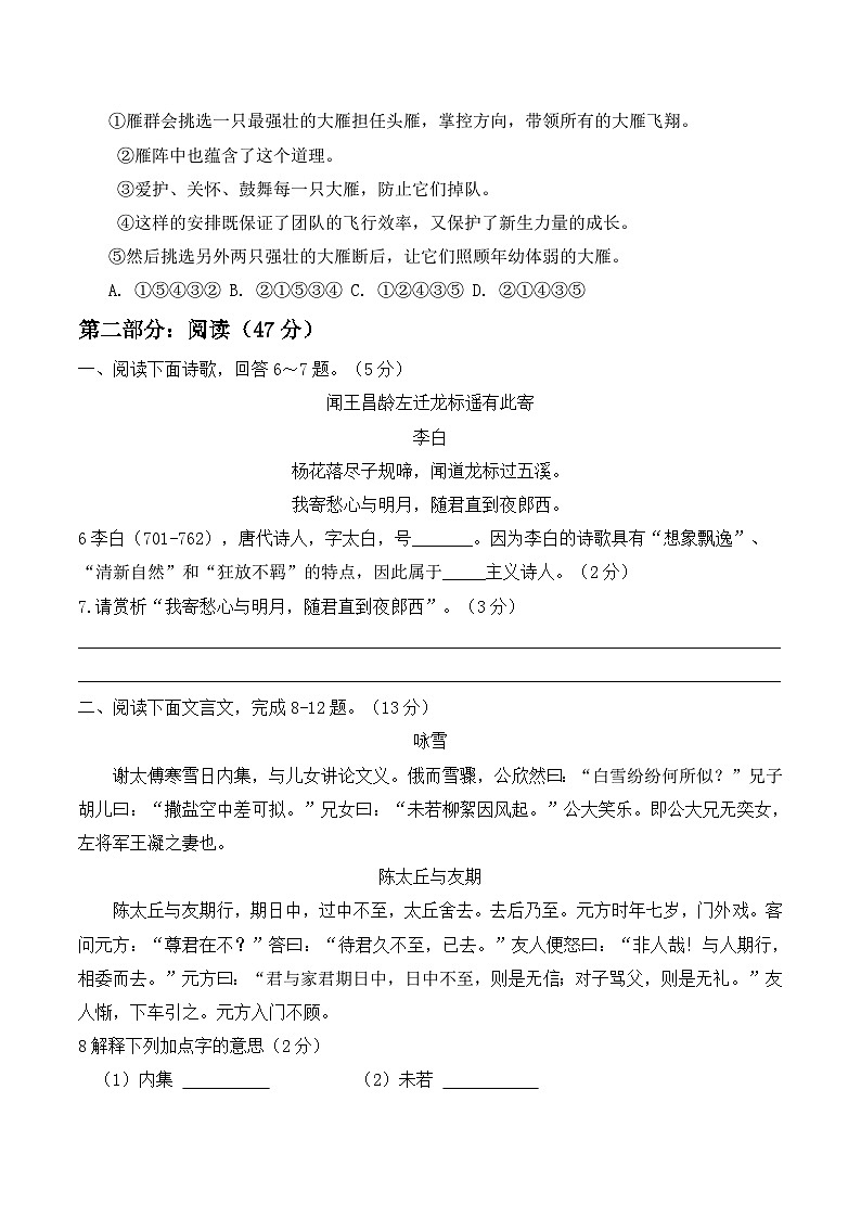 河北省邯郸市第三十二中学2025-2026学年七年级上学期第一次月考语文试题第2页