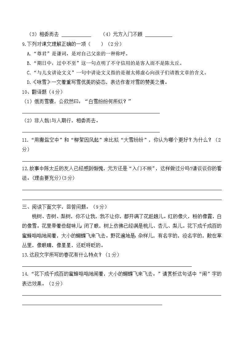 河北省邯郸市第三十二中学2025-2026学年七年级上学期第一次月考语文试题第3页