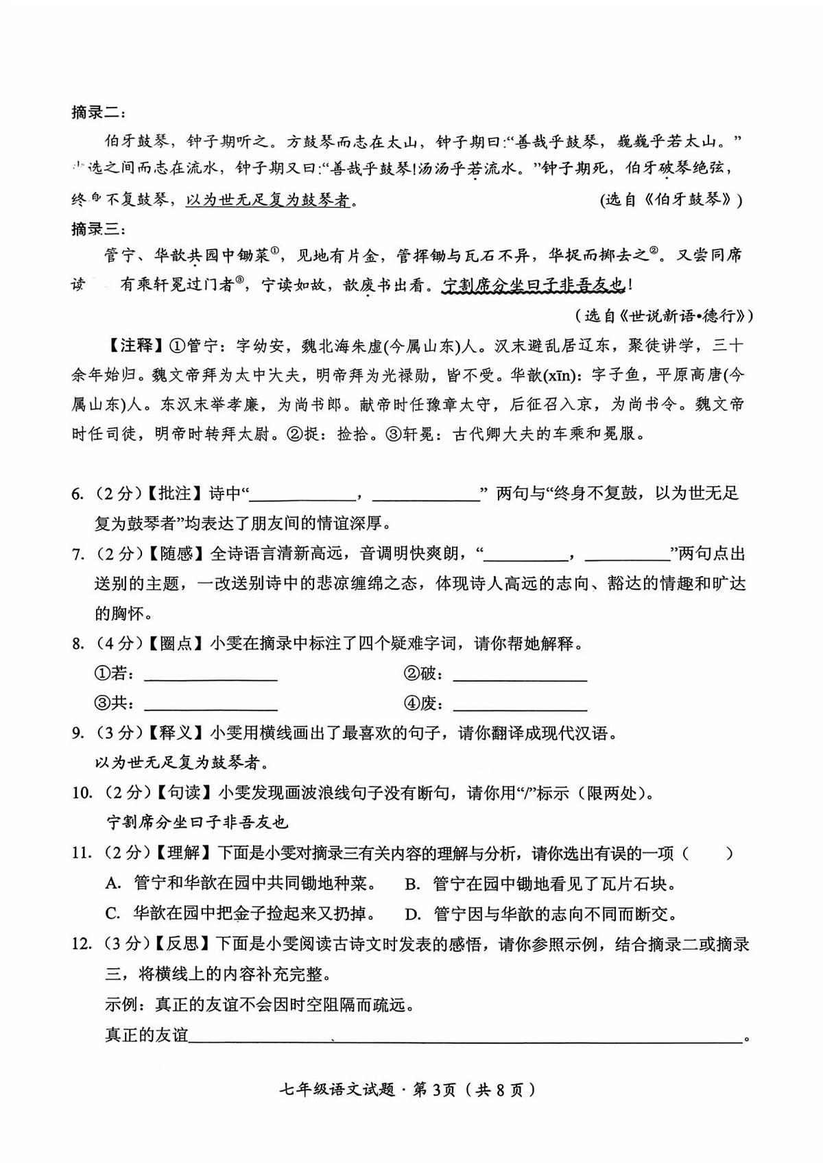 2025-2026学年度上学期10月学情监测（七年级语文）(1)第3页
