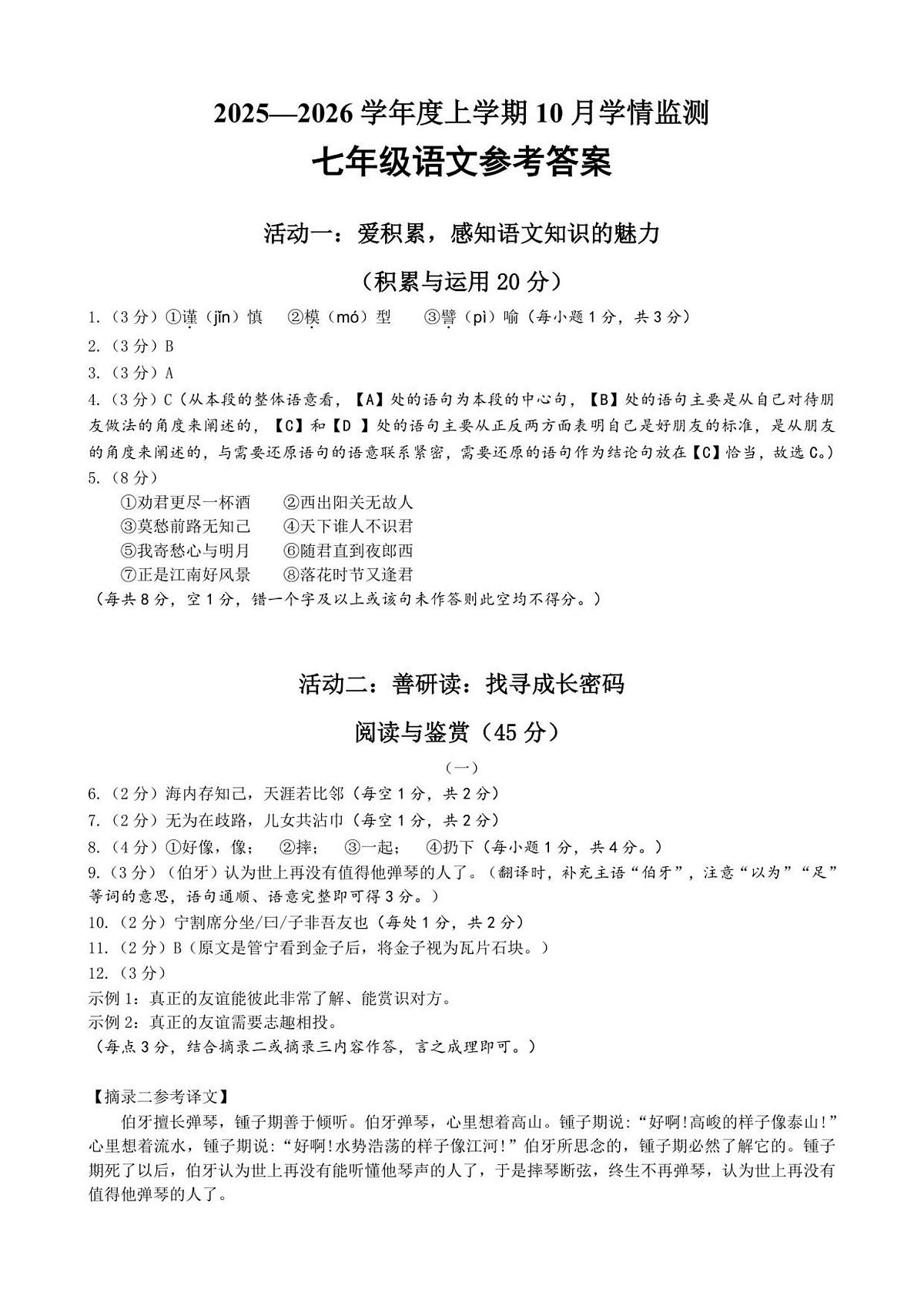 七年级语文参考答案（25.10.10）(3)第1页
