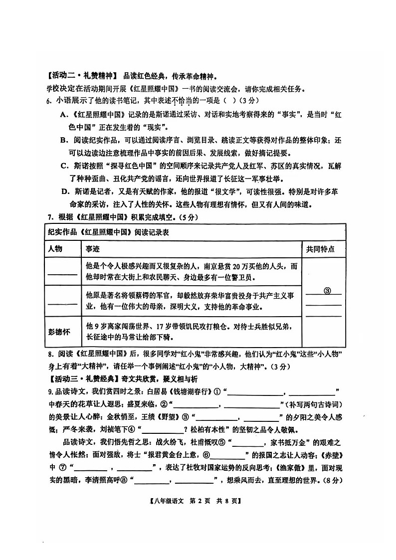 山东省德州市德城区2024-2025学年八年级上学期期中考试语文试卷第2页