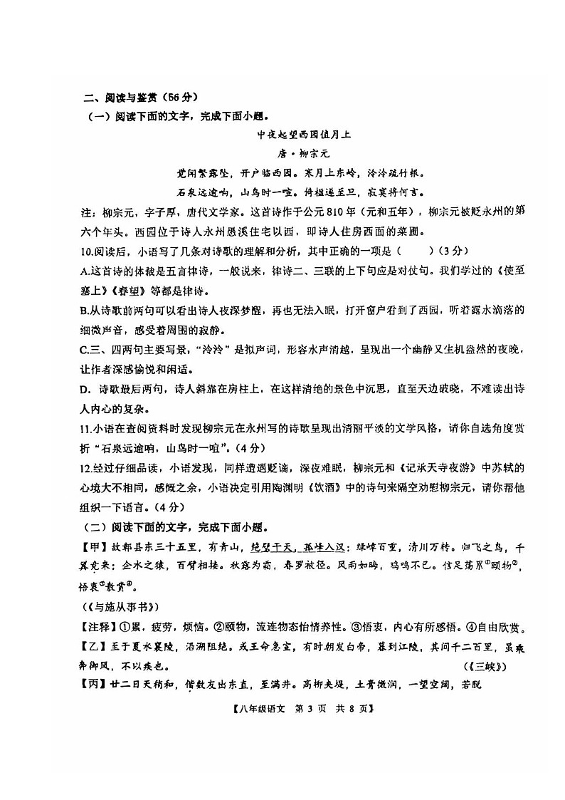 山东省德州市德城区2024-2025学年八年级上学期期中考试语文试卷第3页