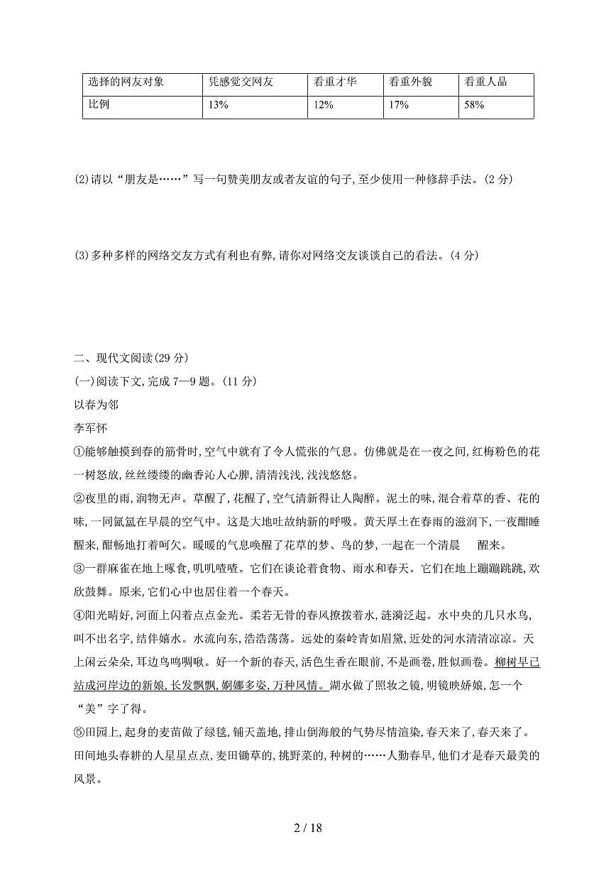 2024~2025学年四川省隆昌市七年级上学期期中考试语文试题【带答案】第2页