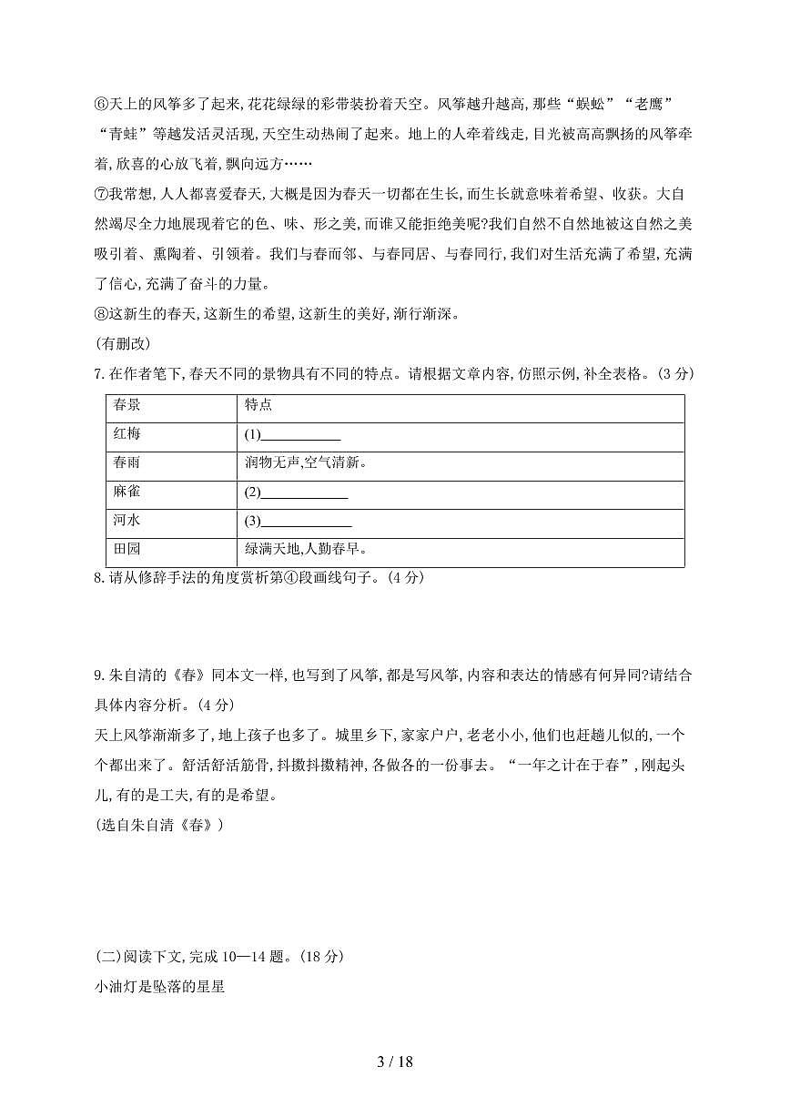 2024~2025学年四川省隆昌市七年级上学期期中考试语文试题【带答案】第3页