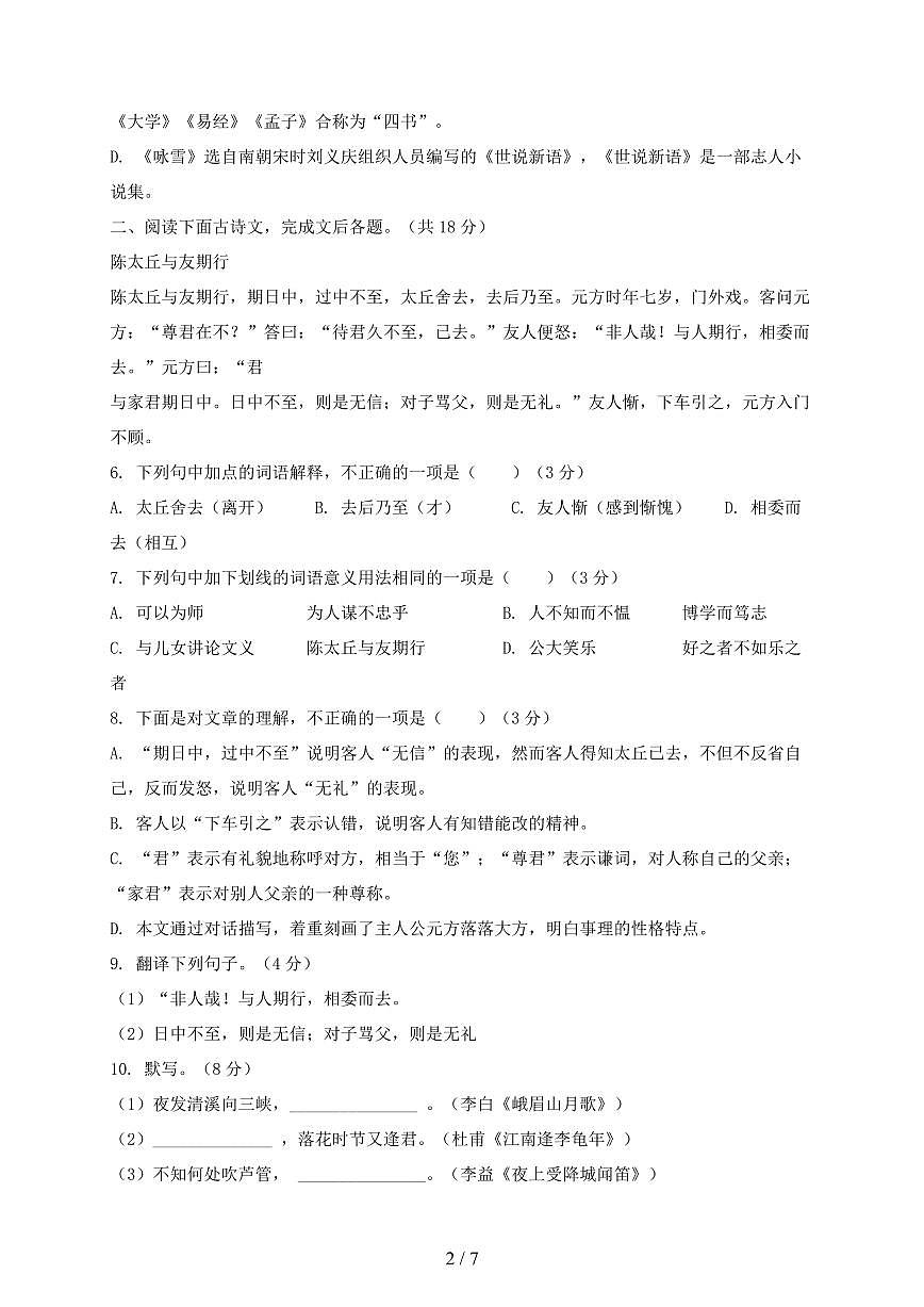 2024~2025学年四川省内江市七年级上学期期中考试语文试题第2页