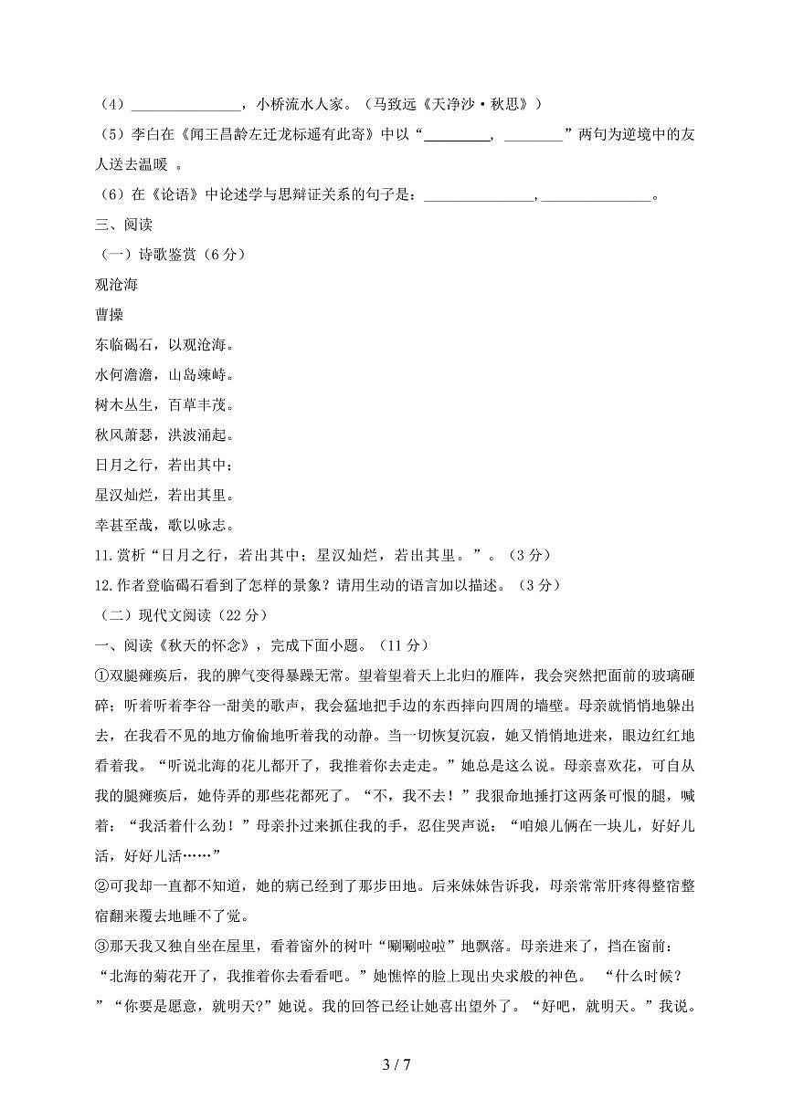 2024~2025学年四川省内江市七年级上学期期中考试语文试题第3页