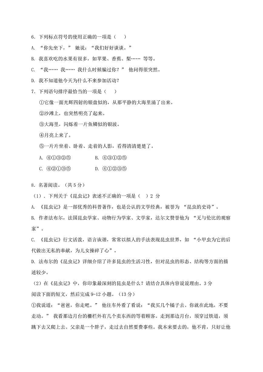 2024~2025学年四川省雅安市名山区八年级上学期期中考试语文试题第2页