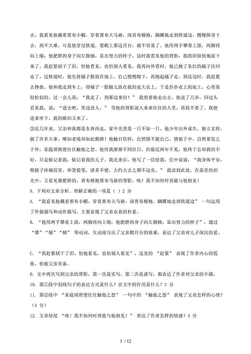 2024~2025学年四川省雅安市名山区八年级上学期期中考试语文试题第3页