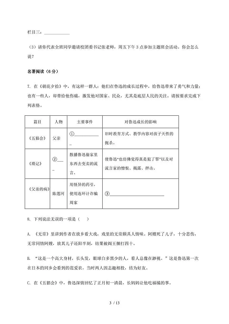 2024~2025学年重庆市江津区七年级上学期期中考试语文试题【带答案】第3页