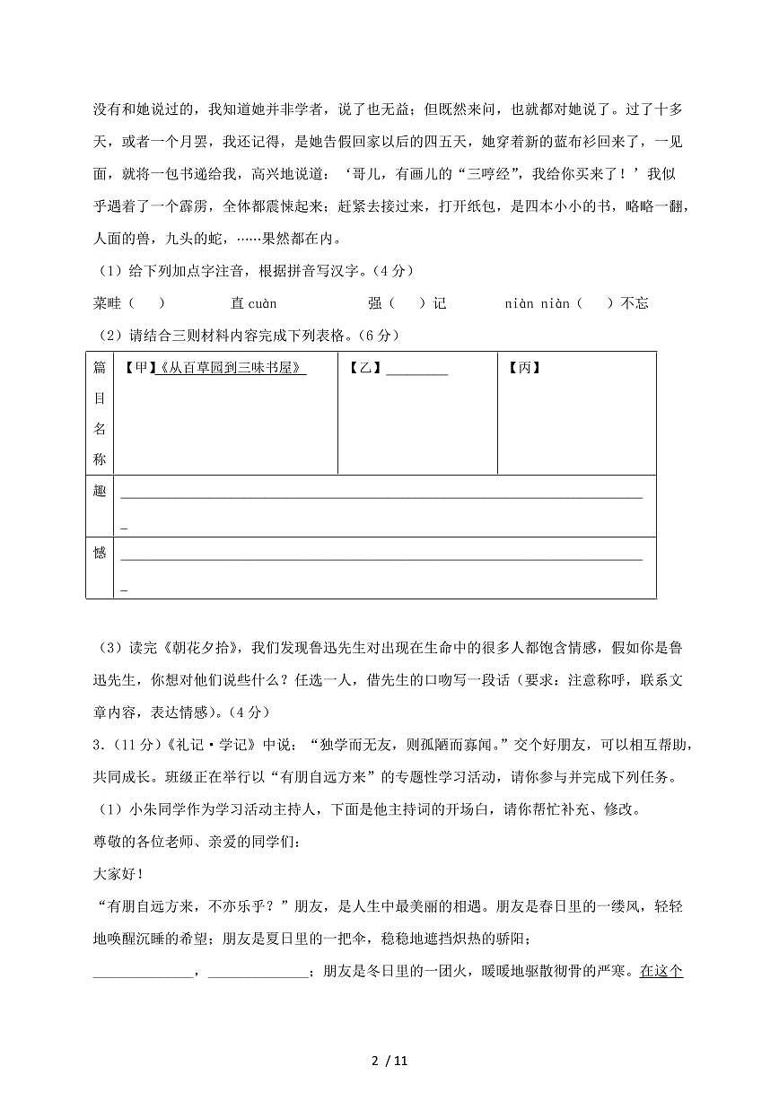 安徽省合肥市2024~2025学年七年级上学期期中语文试题【带答案】第2页