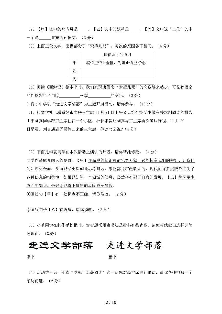 安徽省涡阳县2024~2025学年七年级上学期期末考试语文试题【带答案】第2页