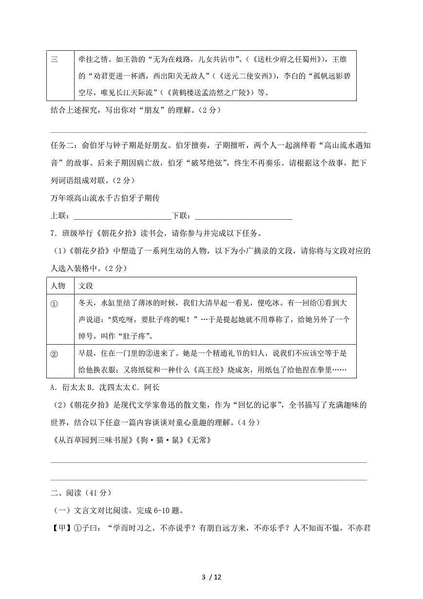 广东省江门市2024~2025学年七年级上学期期中语文试题【带答案】第3页