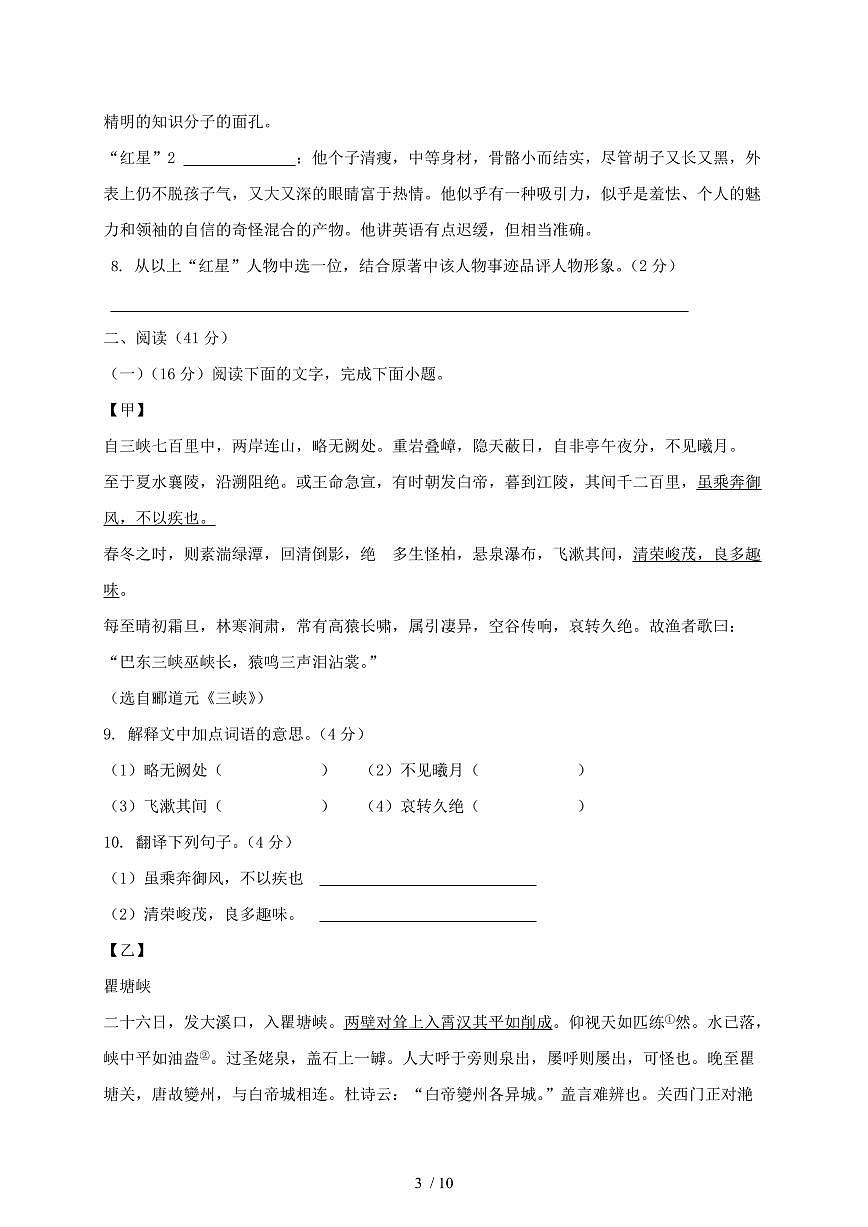 广东省梅州市2023~2024学年八年级上学期第一次月考语文试题【带答案】第3页