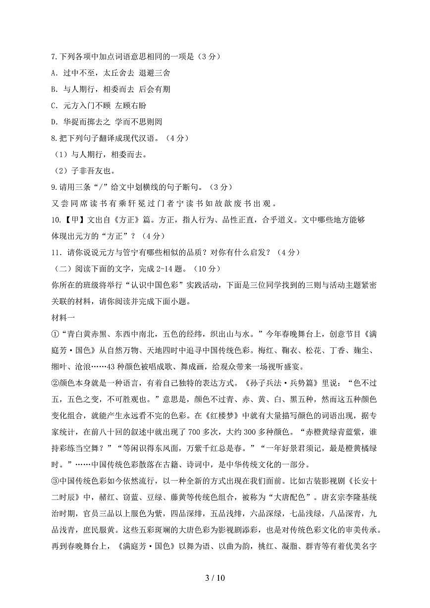 广东省清远市2024~2025学年七年级上学期第一次月考语文试题【带答案】第3页