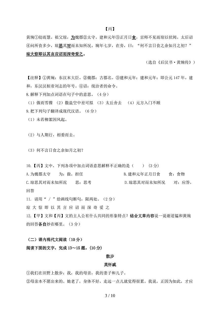 广东省汕头市金平区2024~2025学年七年级上学期第一次月考语文试题【带答案】第3页