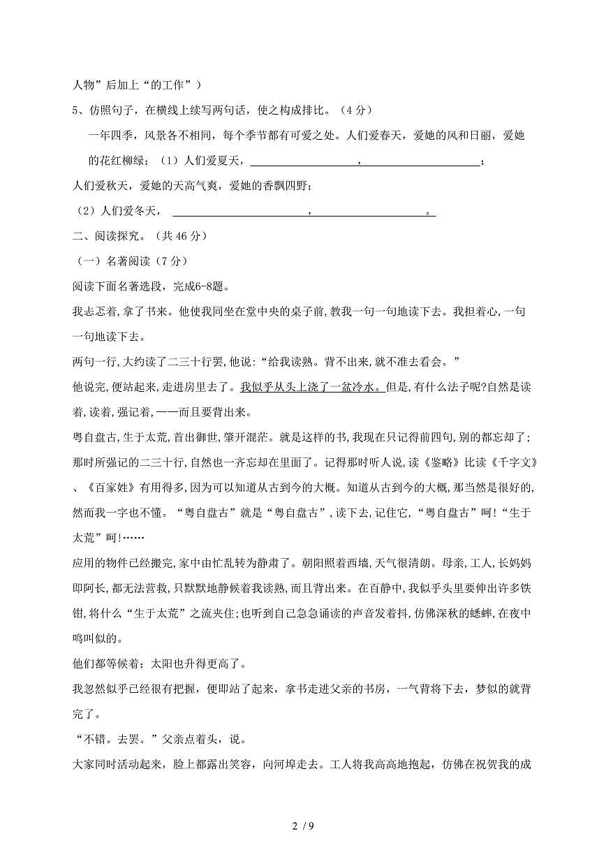 广东省兴宁市2024~2025学年七年级上学期第一次月考语文试题【带答案】第2页