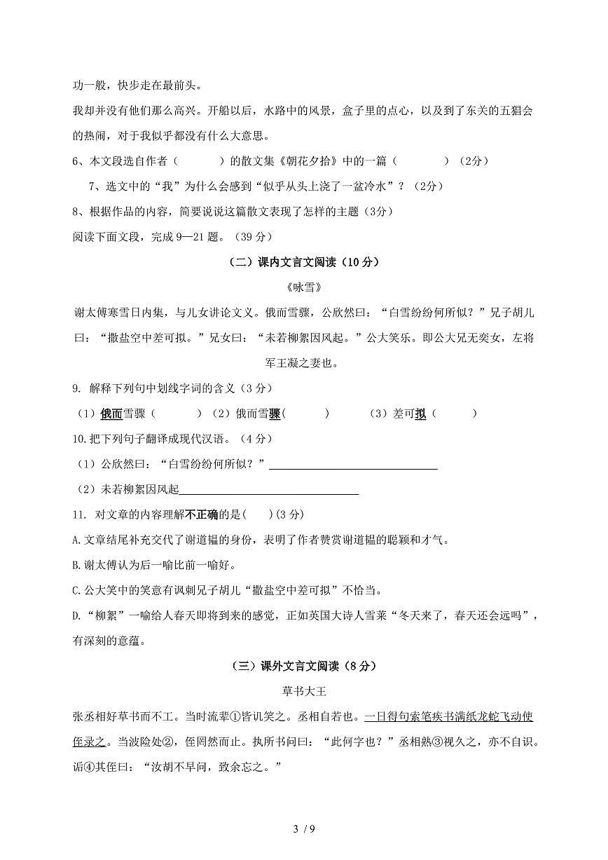 广东省兴宁市2024~2025学年七年级上学期第一次月考语文试题【带答案】第3页