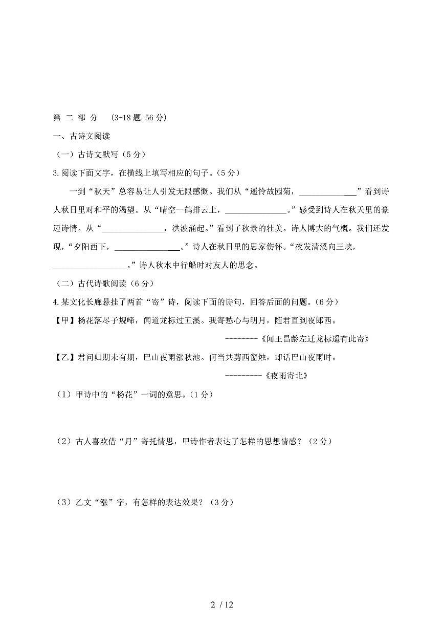 河北省唐山市2024~2025学年七年级上学期期末语文试题【带答案】第2页