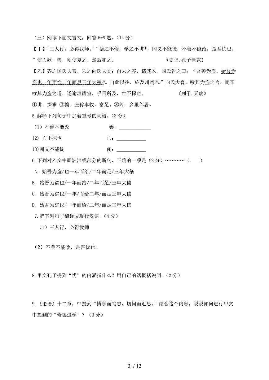 河北省唐山市2024~2025学年七年级上学期期末语文试题【带答案】第3页