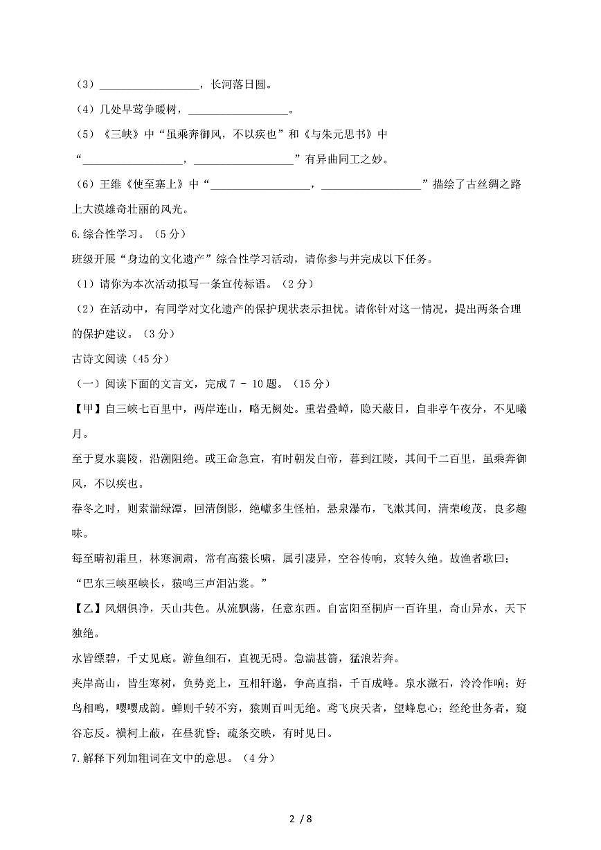 湖南省长沙市2024~2025学年八年级上学期期末语文试题【带答案】第2页