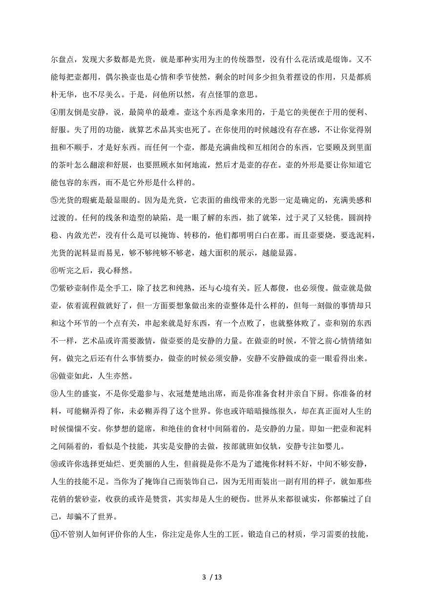 湖北省武汉市新洲区2024~2025学年九年级上学期期中语文试题【带答案】第3页