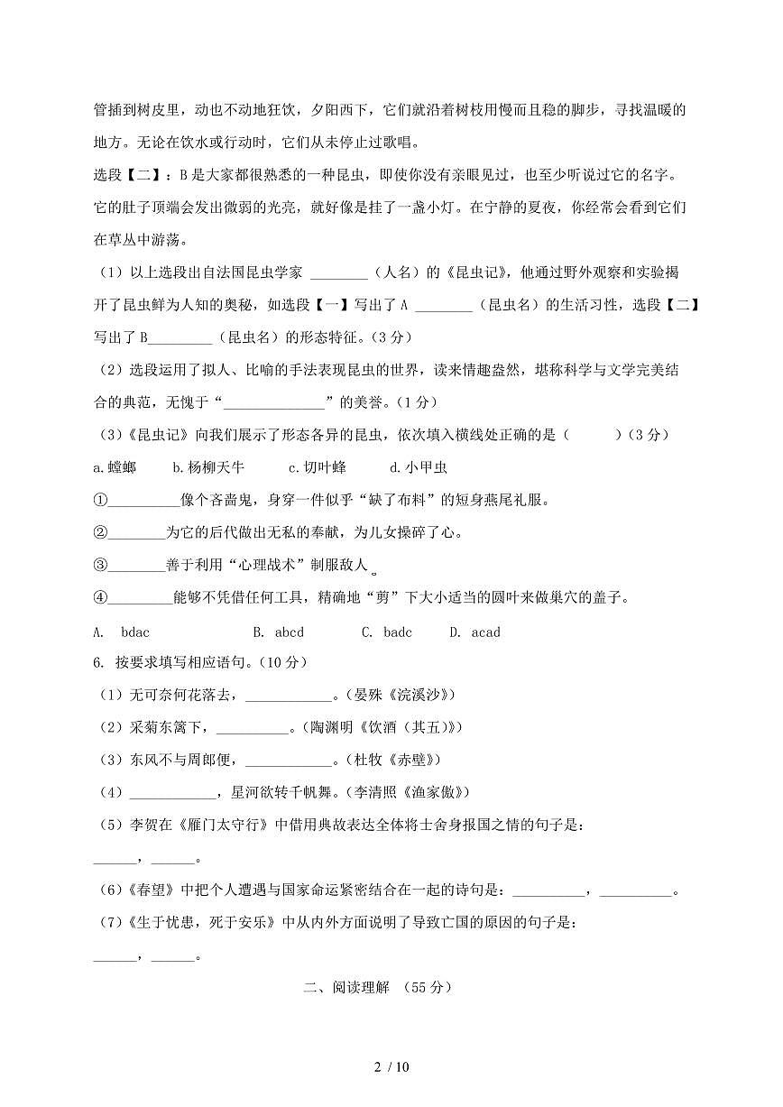江苏省南通市启东市2024~2025学年八年级上学期（12月）月考语文试题【带答案】第2页