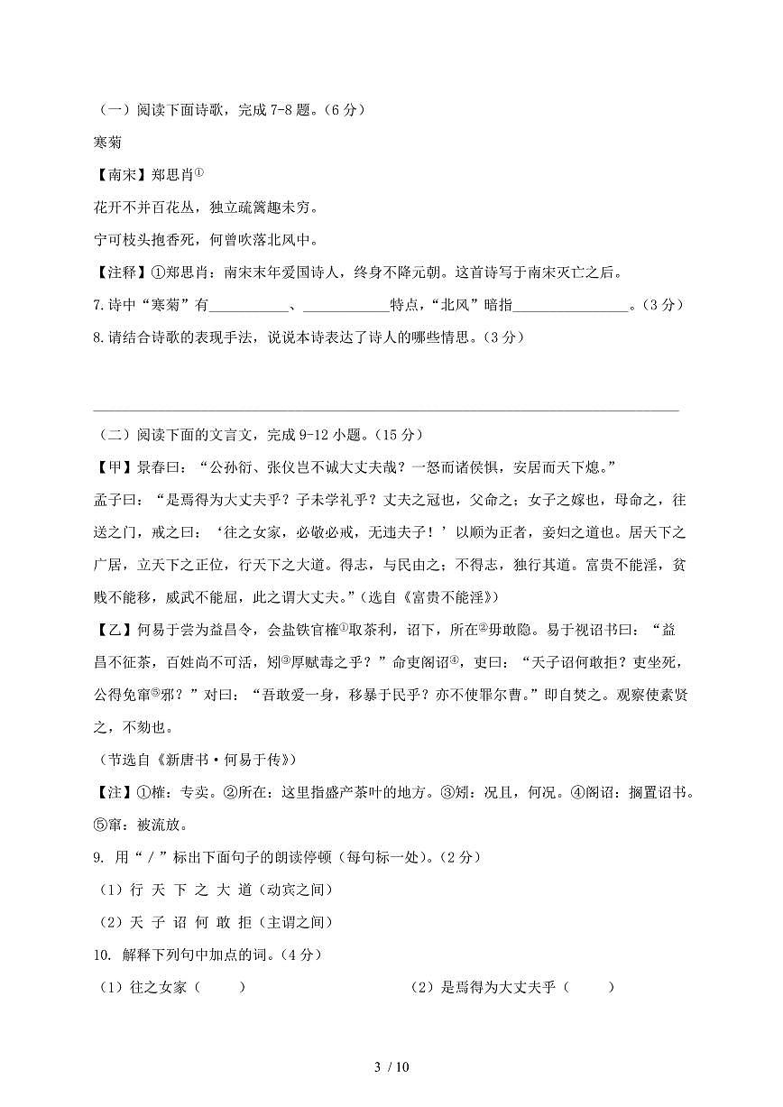 江苏省南通市启东市2024~2025学年八年级上学期（12月）月考语文试题【带答案】第3页