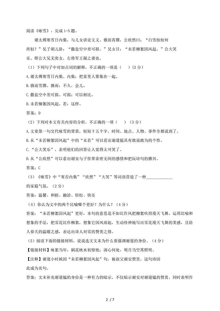 2024~2025学年山西省太原市七年级上学期（10月）月考语文试题【带答案】第2页