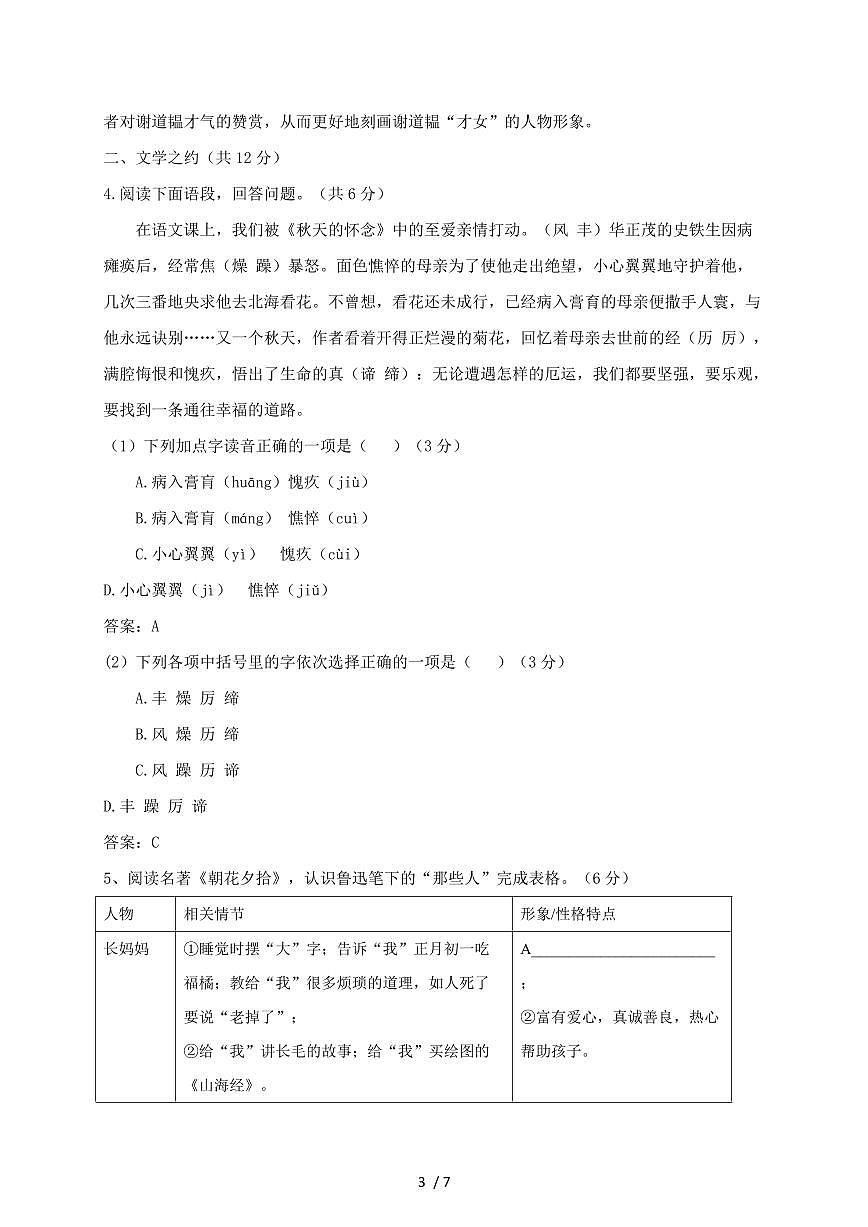 2024~2025学年山西省太原市七年级上学期（10月）月考语文试题【带答案】第3页