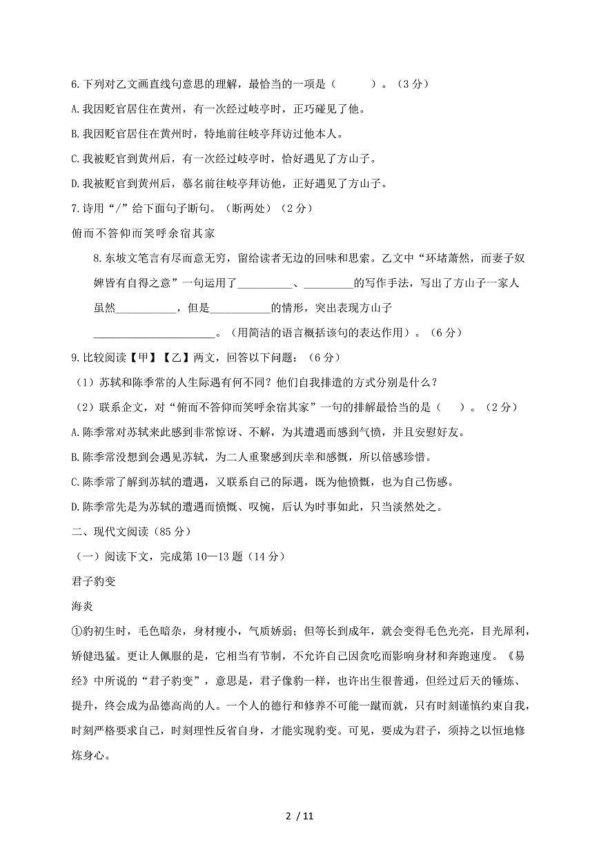 2024~2025学年上海市徐汇区九年级上学期期中考试语文试题【带答案】第2页