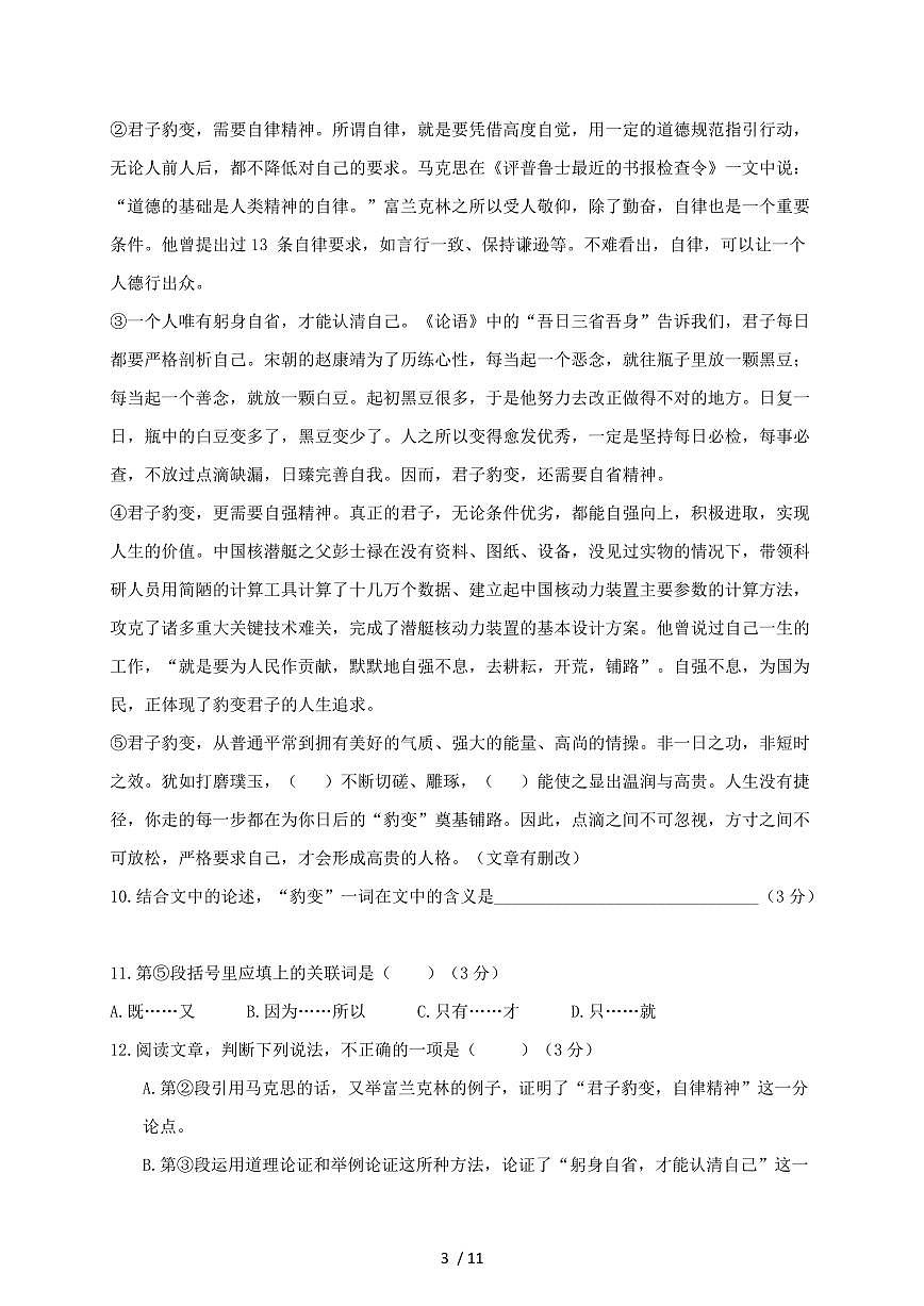 2024~2025学年上海市徐汇区九年级上学期期中考试语文试题【带答案】第3页