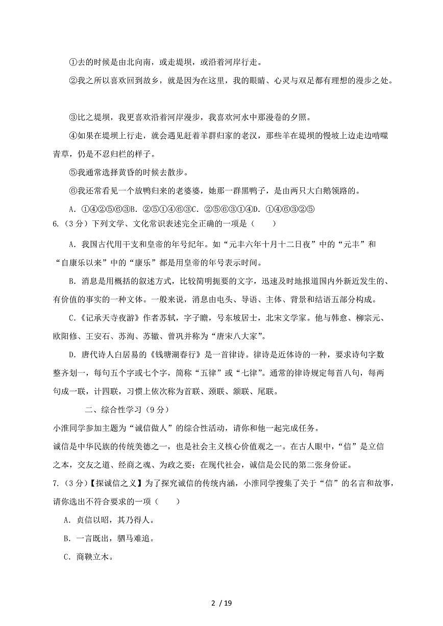 2024~2025学年四川省德阳市八年级上学期第一次月考语文试题【带答案】第2页