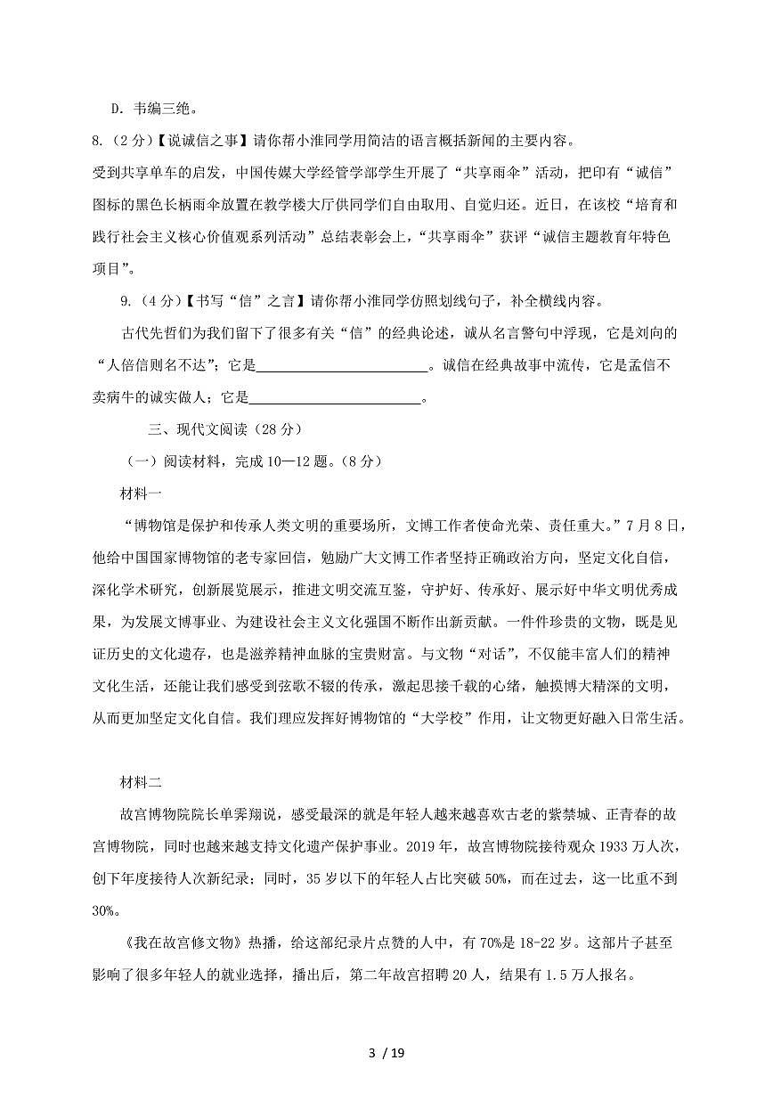 2024~2025学年四川省德阳市八年级上学期第一次月考语文试题【带答案】第3页