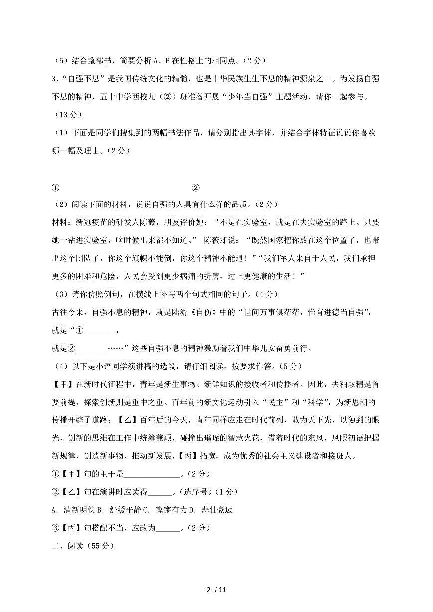 安徽省合肥市2024~2025学年九年级上学期月考语文试题【带答案】第2页