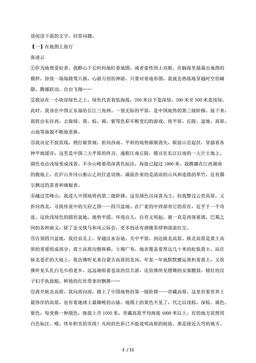 安徽省合肥市2024~2025学年九年级上学期月考语文试题【带答案】第3页