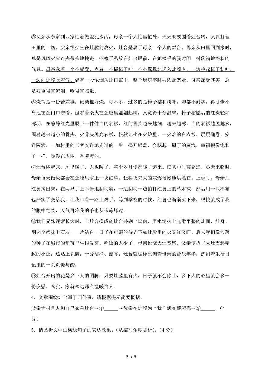 安徽省淮南市2023~2024学年八年级上学期期末语文试题【带答案】第3页