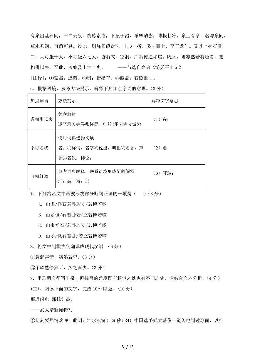福建省南平市2024~2025学年八年级上学期期中考试语文试题【带答案】第3页