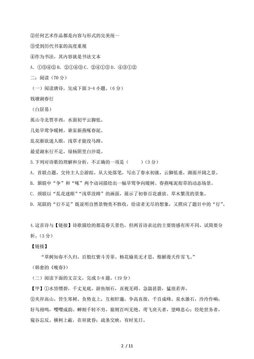 福建省厦门市2024~2025学年八年级上学期期中考试语文试题【带答案】第2页