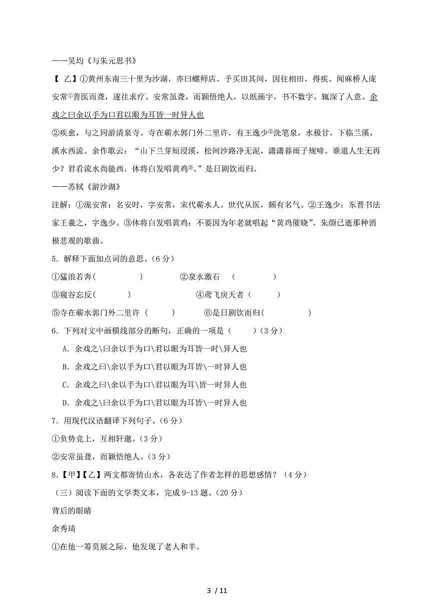 福建省厦门市2024~2025学年八年级上学期期中考试语文试题【带答案】第3页