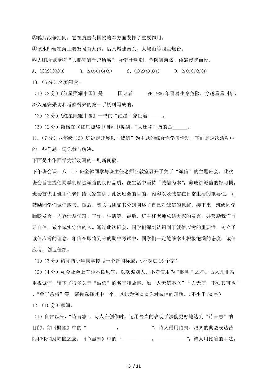 甘肃省武威市凉州区2024~2025学年八年级上学期期中语文试题【带答案】第3页