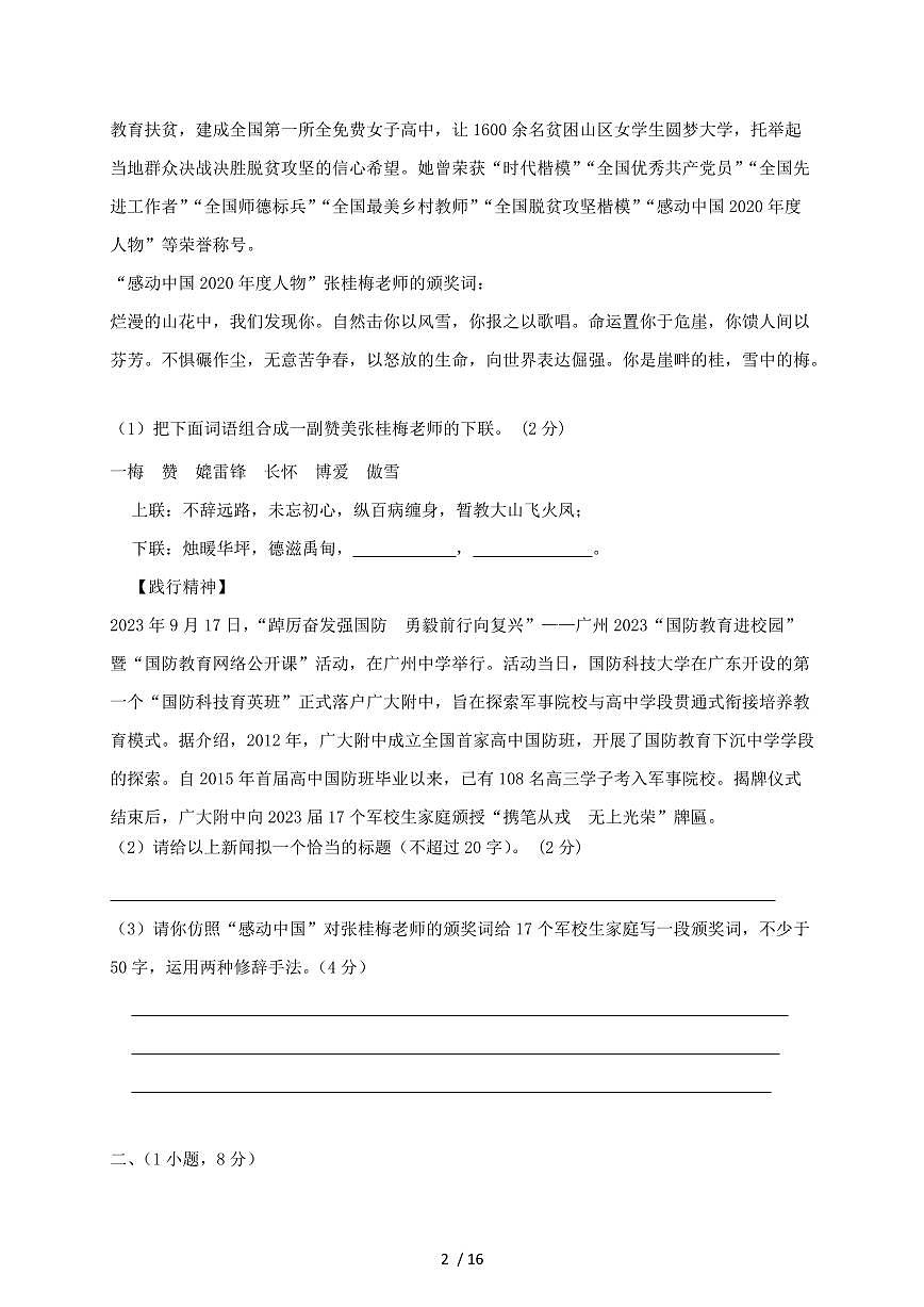 广东省广州市白云区2024~2025学年九年级上学期期中语文试题【带答案】第2页