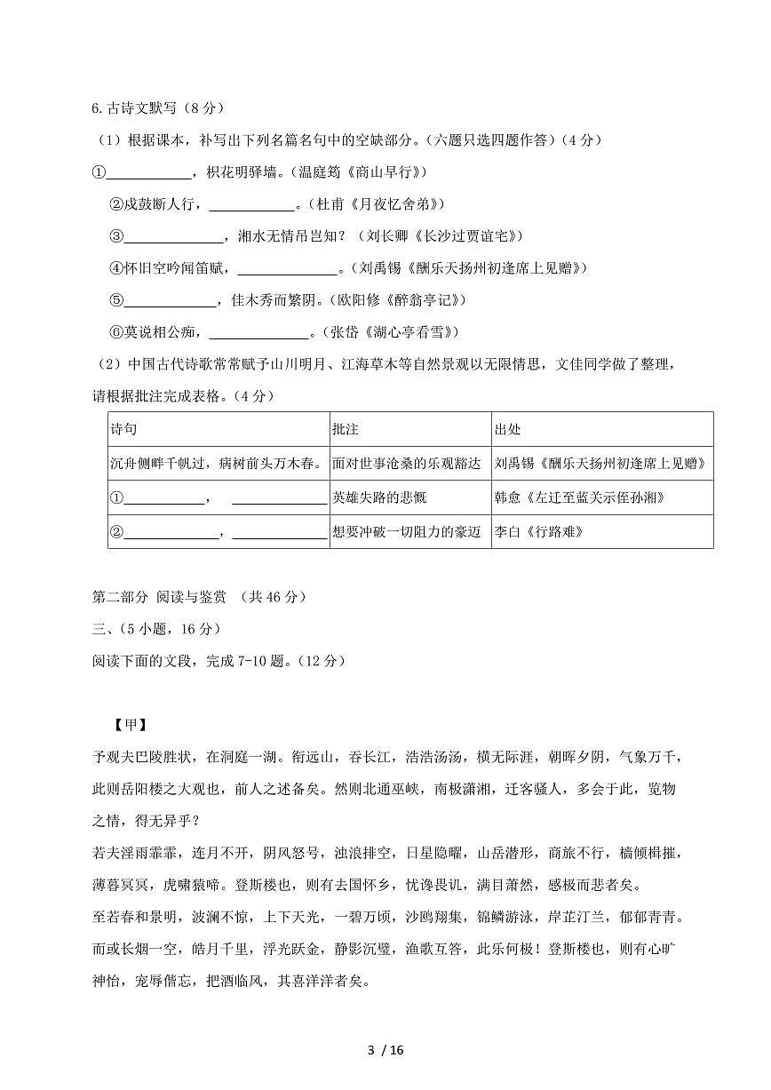 广东省广州市白云区2024~2025学年九年级上学期期中语文试题【带答案】第3页