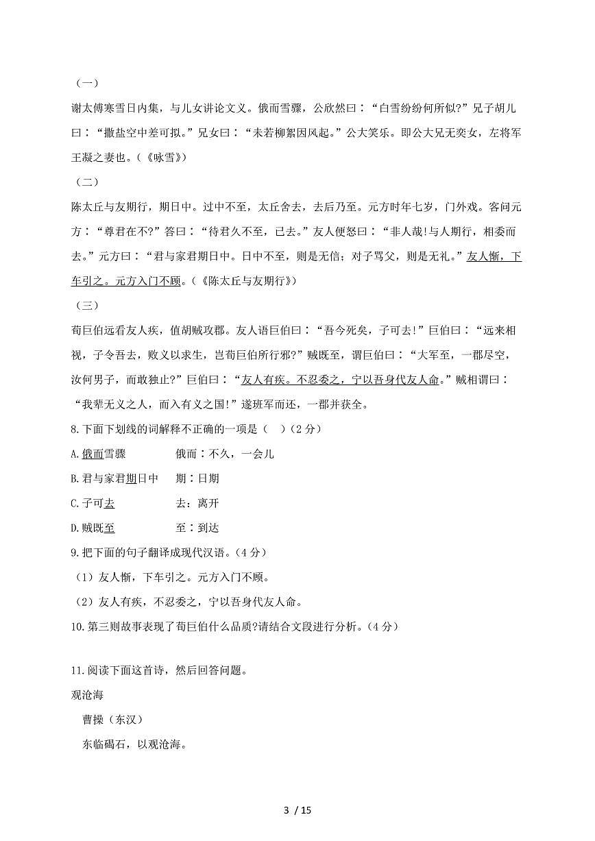 广东省广州市白云区2024~2025学年七年级上学期期中语文试题【带答案】第3页
