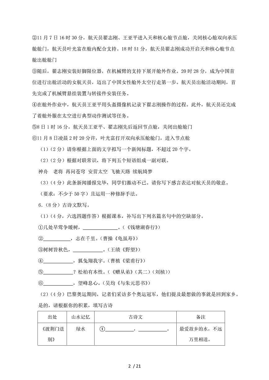 广东省广州市番禺区2024~2025学年八年级上学期期中考试语文试题【带答案】第2页